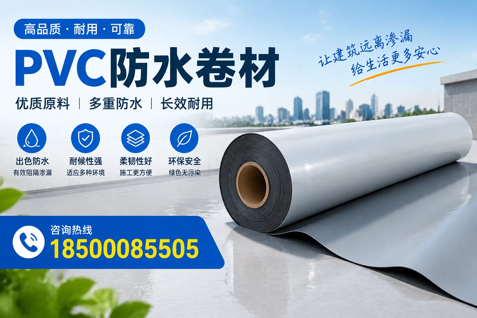 PVC防水卷材与其他防水材料的对比，蚌埠用户的决策参考